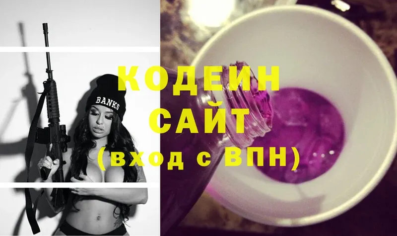 Кодеин Purple Drank  наркота  Весьегонск 